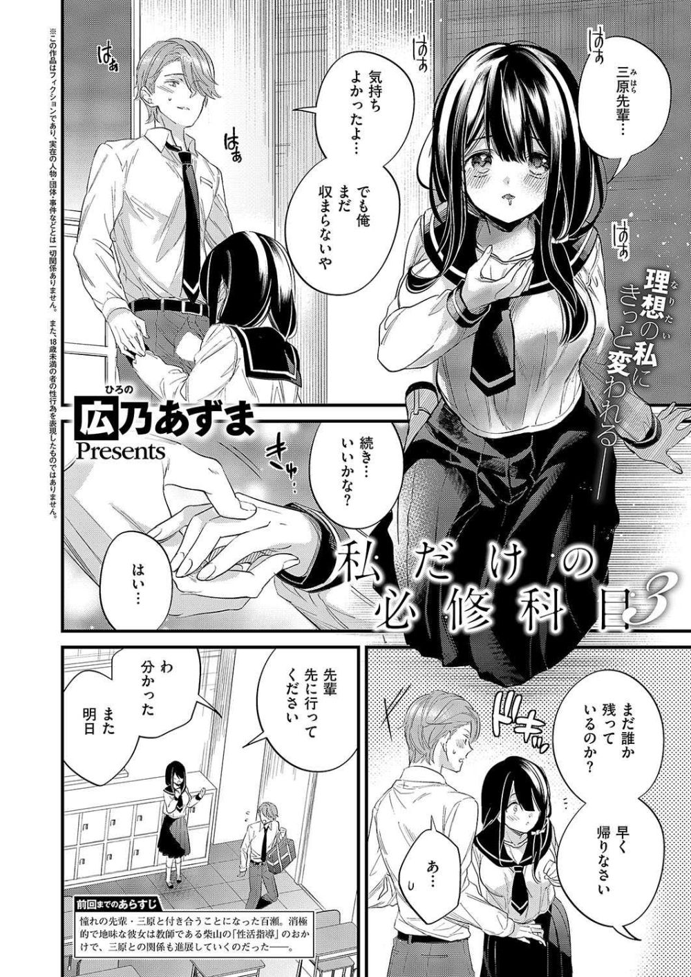 【エロ漫画】上がり症で消極的だったヒロインがエロ教師に調教されてエッチに変わる【[広乃あずま] 私だけの必修科目3】