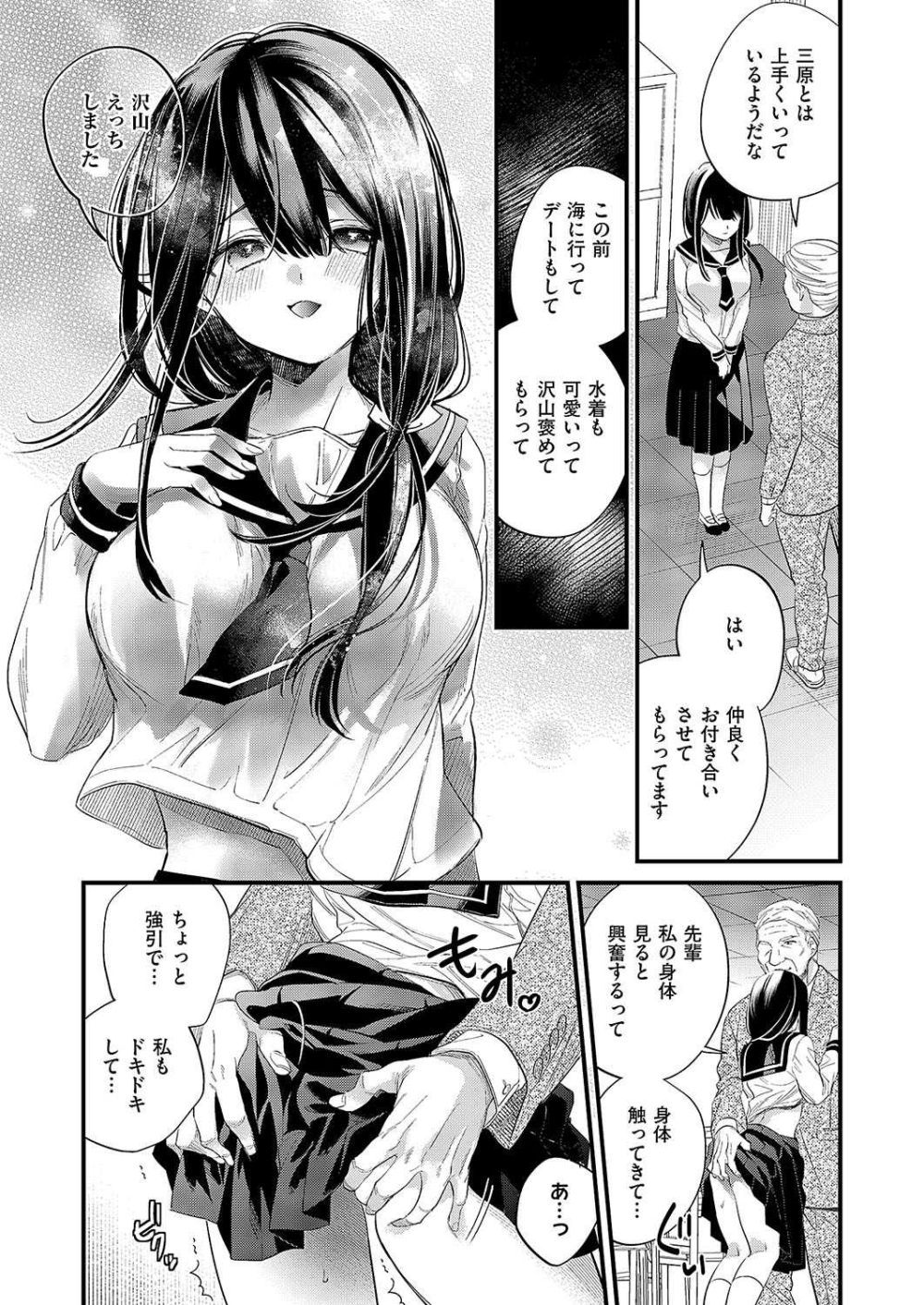 【エロ漫画】上がり症で消極的だったヒロインがエロ教師に調教されてエッチに変わる【[広乃あずま] 私だけの必修科目3】