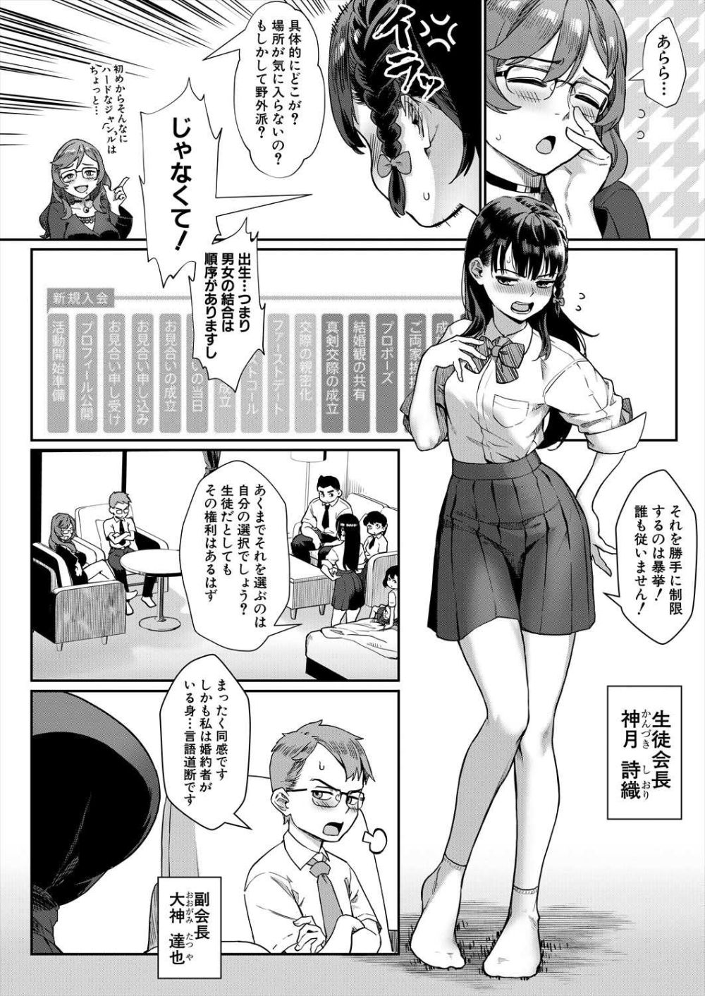 【エロ漫画】出生率低下の解決手段に政策として性教育実習が開始される【[ジャイロウ] 令和性教育実習革命！第1話 悪くない話でしょう？】