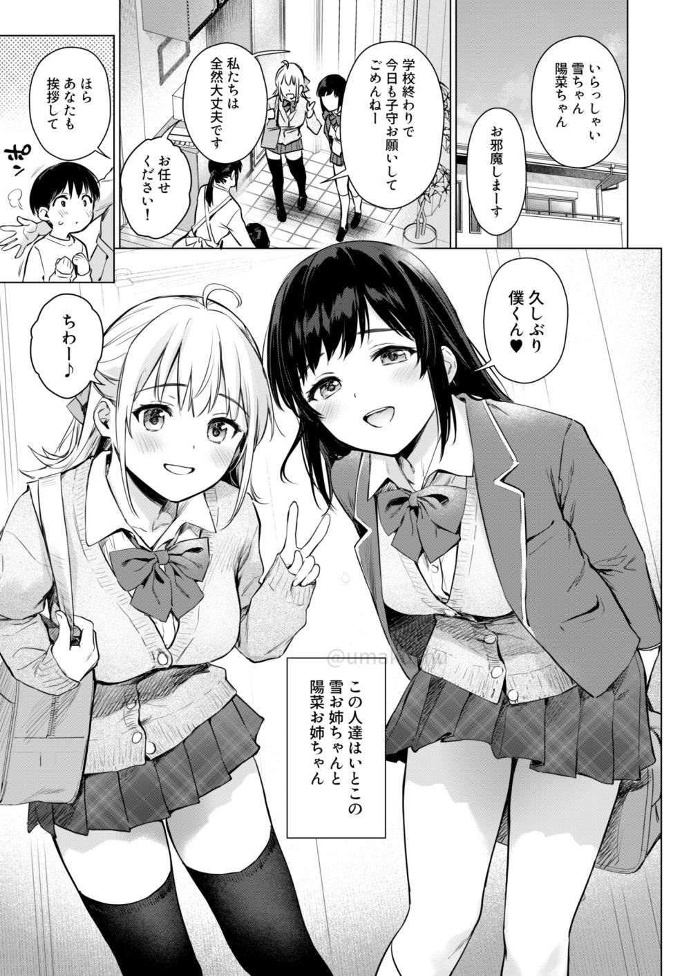 【エロ同人】僕くんのことが大好きな美人姉妹とひとつ屋根の下であまあまな共同生活【[あまくち少女] ないしょのせいふく】