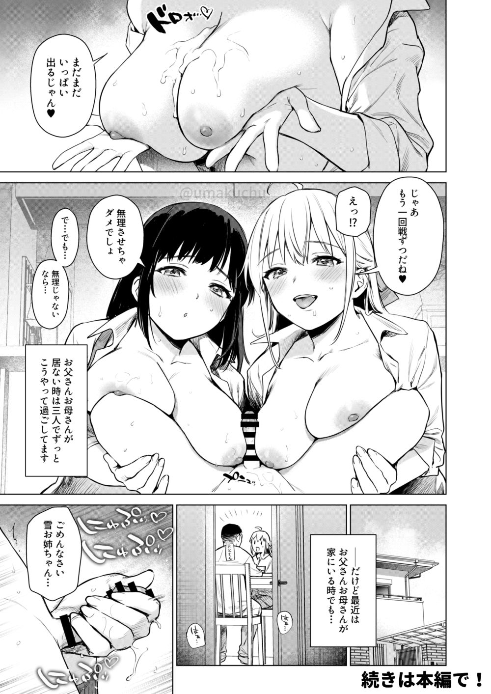 【エロ同人】僕くんのことが大好きな美人姉妹とひとつ屋根の下であまあまな共同生活【[あまくち少女] ないしょのせいふく】