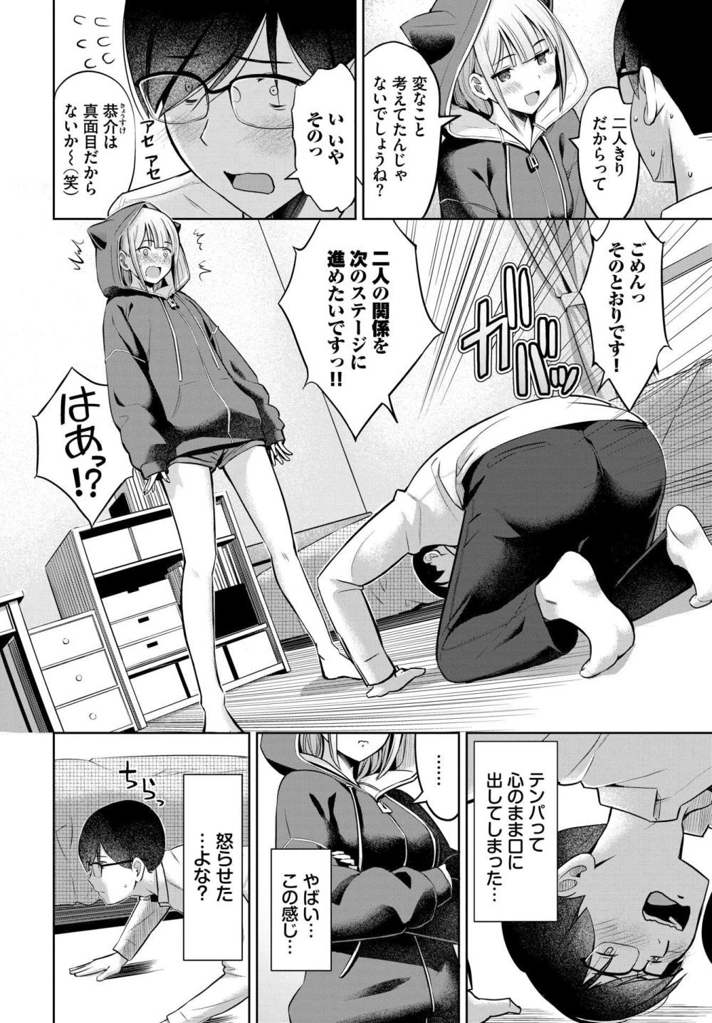 【エロ漫画】パーカー姿の部屋着彼女と夢のいちゃ甘えっち【[poruna] パーカー彼女と初体験】