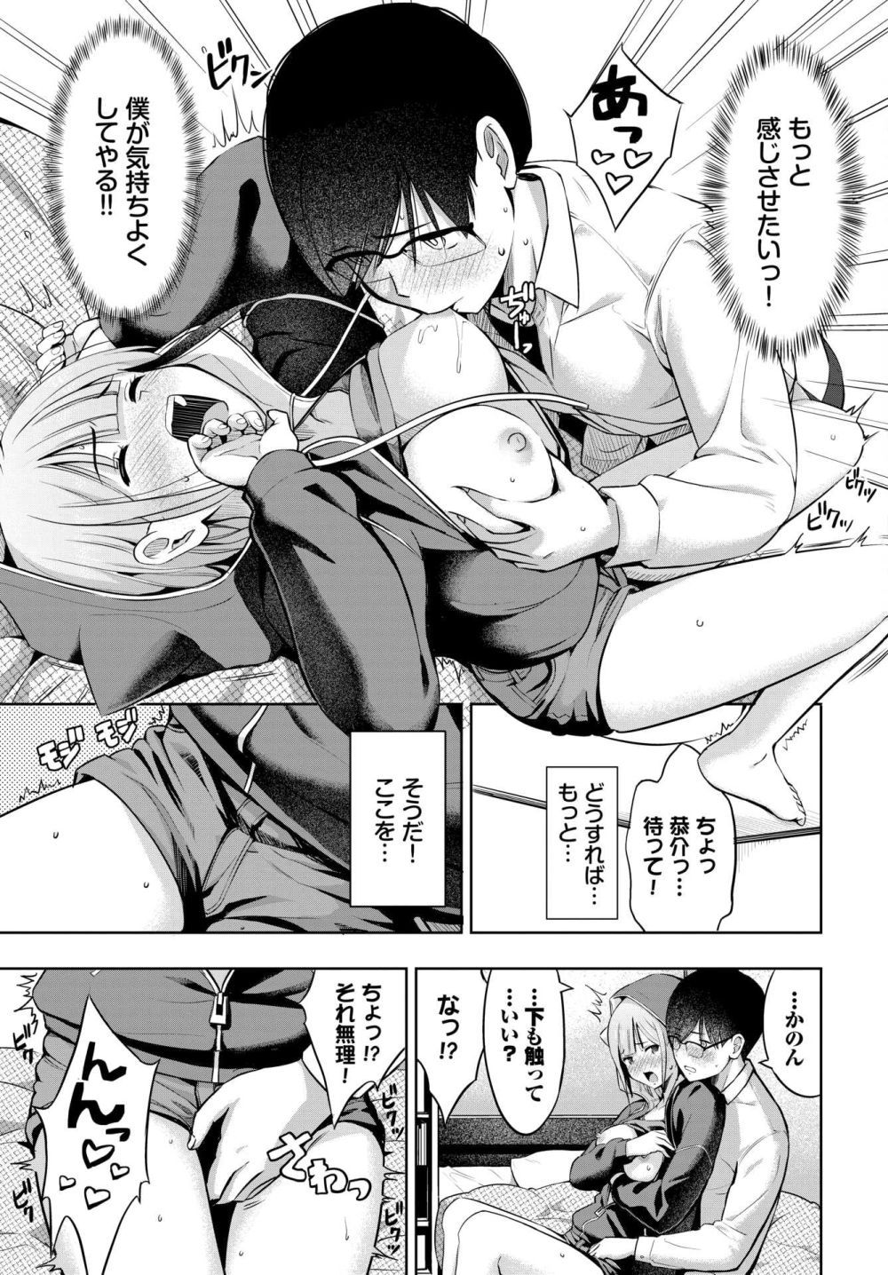 【エロ漫画】パーカー姿の部屋着彼女と夢のいちゃ甘えっち【[poruna] パーカー彼女と初体験】