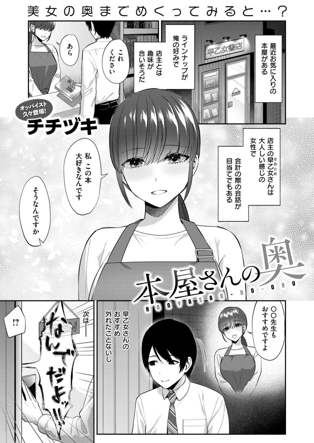 【エロ漫画】行きつけの本屋さんでクレーム客から女店主を助けたら飲みに誘われ【[チチヅキ] 本屋さんの奥】