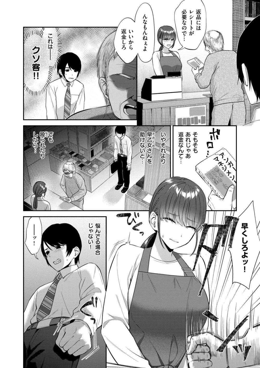 【エロ漫画】行きつけの本屋さんでクレーム客から女店主を助けたら飲みに誘われ【[チチヅキ] 本屋さんの奥】