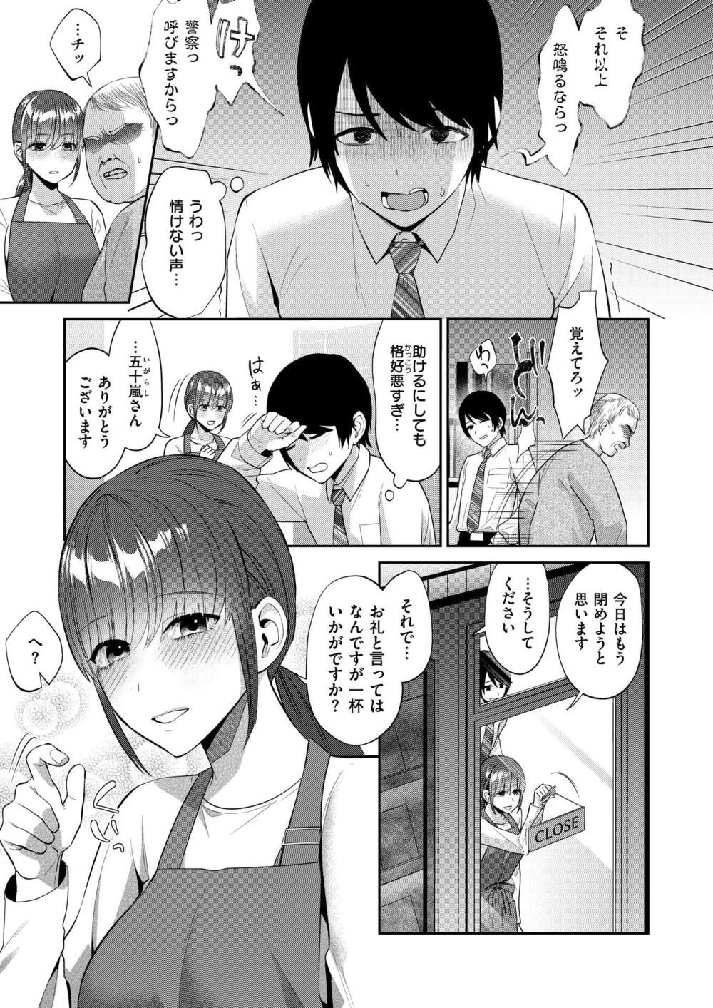 【エロ漫画】行きつけの本屋さんでクレーム客から女店主を助けたら飲みに誘われ【[チチヅキ] 本屋さんの奥】