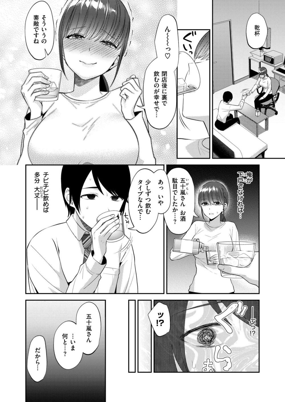 【エロ漫画】行きつけの本屋さんでクレーム客から女店主を助けたら飲みに誘われ【[チチヅキ] 本屋さんの奥】