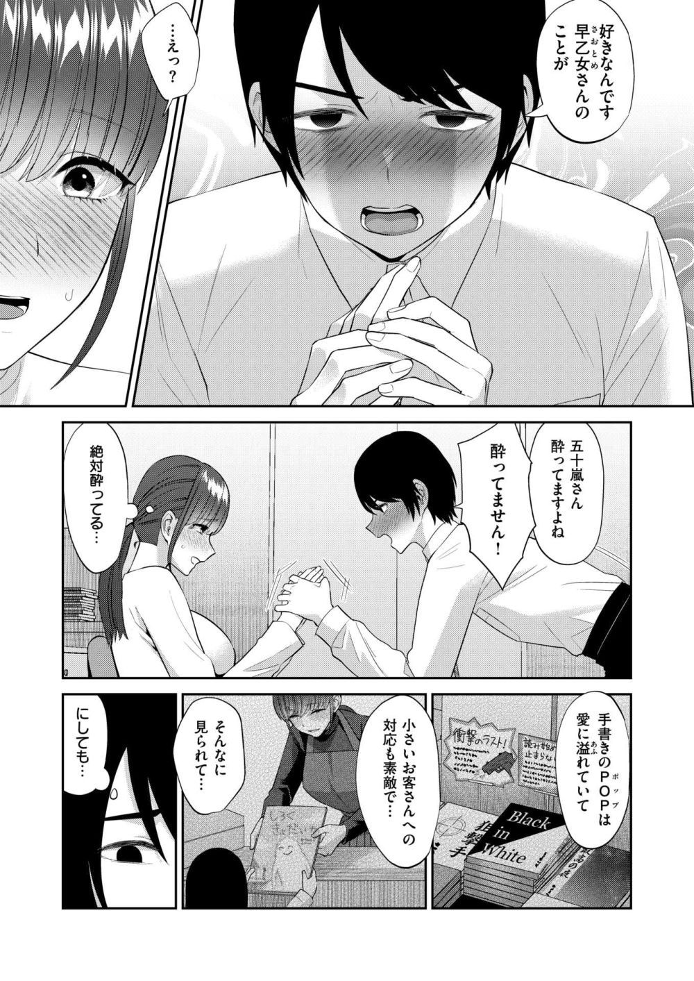 【エロ漫画】行きつけの本屋さんでクレーム客から女店主を助けたら飲みに誘われ【[チチヅキ] 本屋さんの奥】