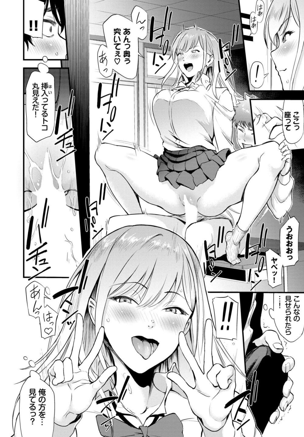 【エロ漫画】根暗オタな僕がどすけべビッチギャルとの悶絶搾精SEX【[来太] ギャル×ヲタ】