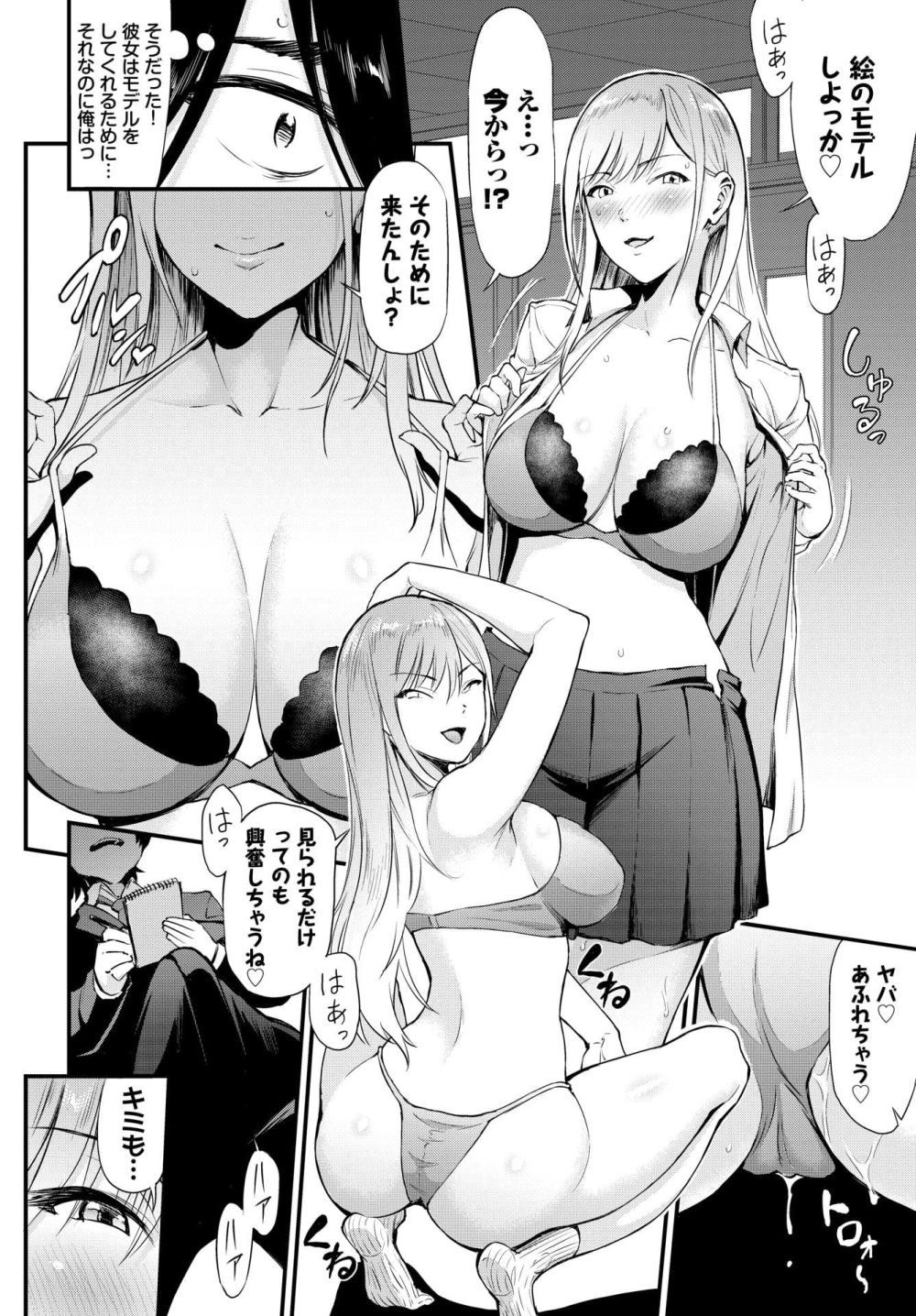 【エロ漫画】根暗オタな僕がどすけべビッチギャルとの悶絶搾精SEX【[来太] ギャル×ヲタ】