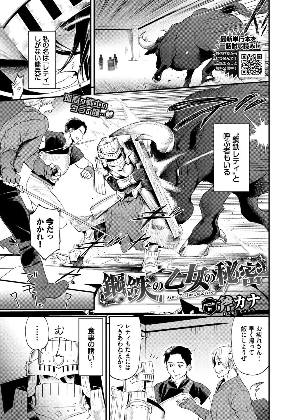 【エロ漫画】ムッツリ変態無口女傭兵が真の仲間を見つけるハードFUCK【[斧カナ] 鋼鉄の乙女の秘密】