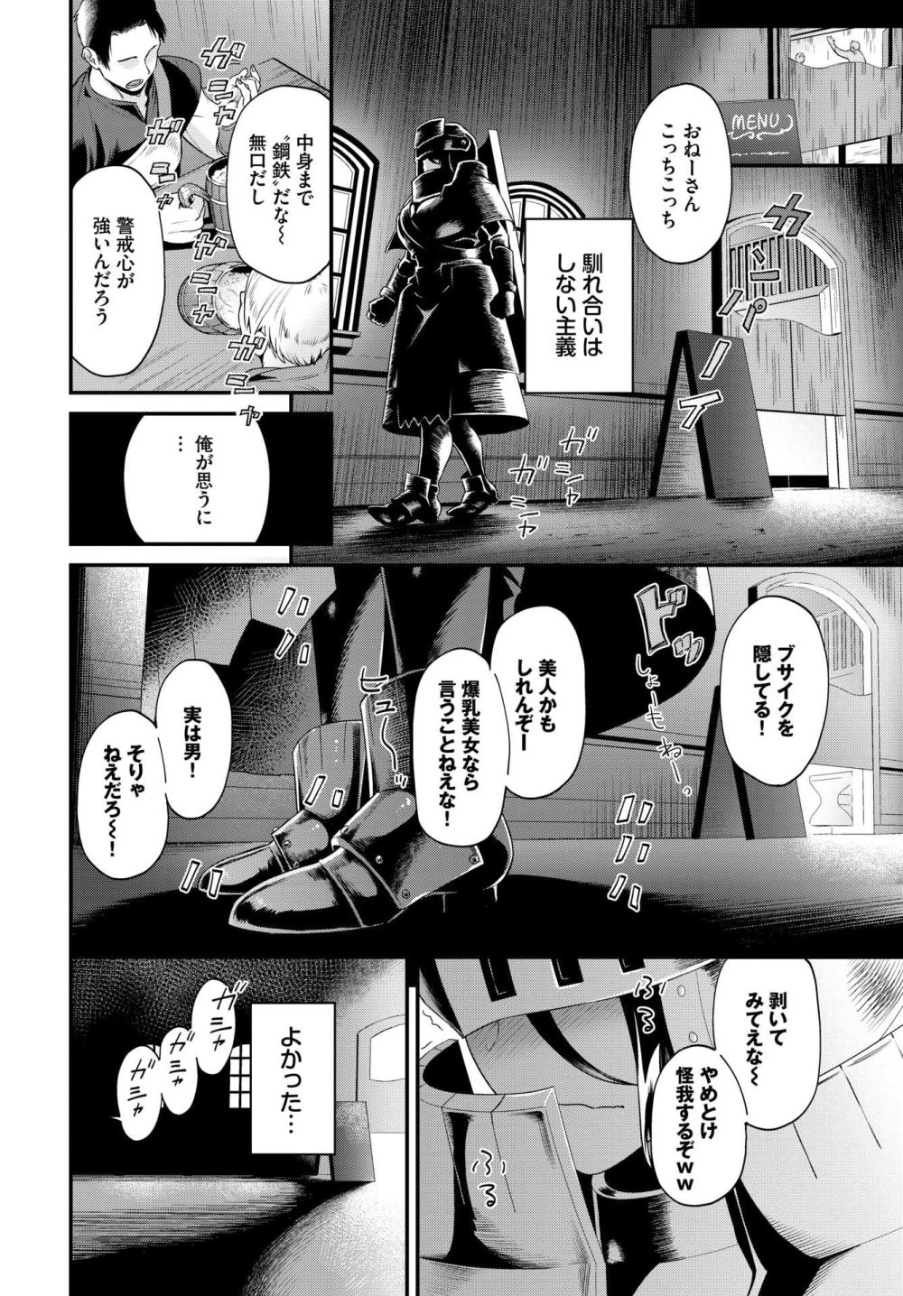 【エロ漫画】ムッツリ変態無口女傭兵が真の仲間を見つけるハードFUCK【[斧カナ] 鋼鉄の乙女の秘密】