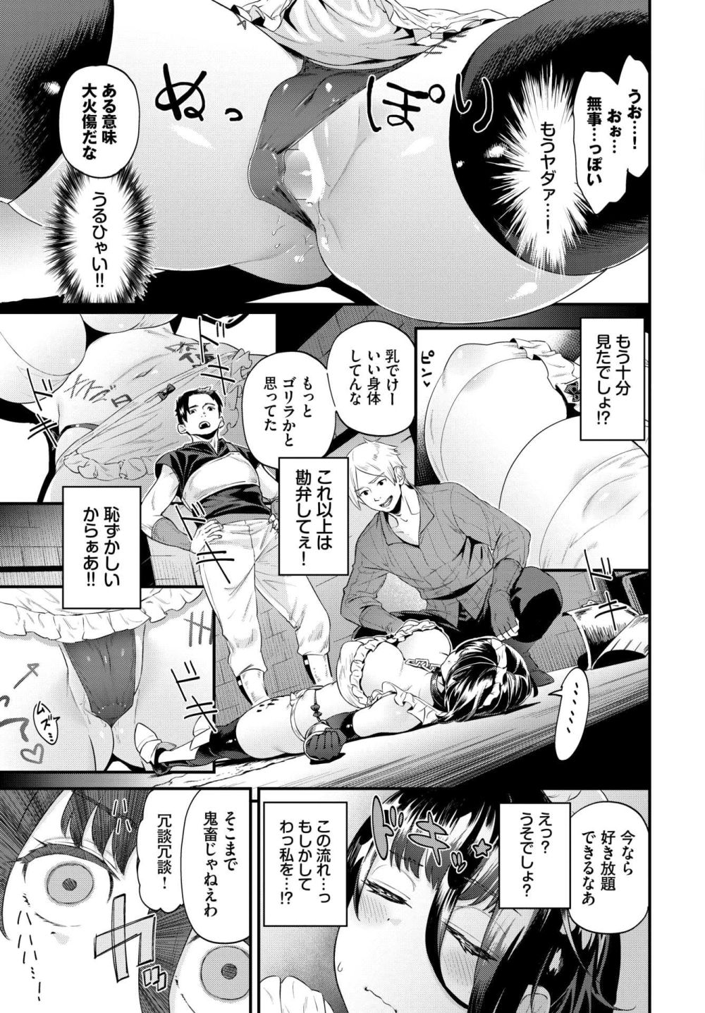 【エロ漫画】ムッツリ変態無口女傭兵が真の仲間を見つけるハードFUCK【[斧カナ] 鋼鉄の乙女の秘密】