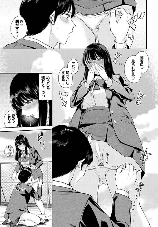 【エロ漫画】腹ぺこJKさんと屋上食事するうちに次第にひかれ合い甘酸っぱくてエッチな恋模様【[ヤマダユウヤ] 飽食の姫君】