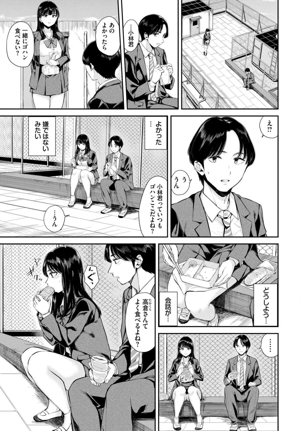 【エロ漫画】腹ぺこJKさんと屋上食事するうちに次第にひかれ合い甘酸っぱくてエッチな恋模様【[ヤマダユウヤ] 飽食の姫君】