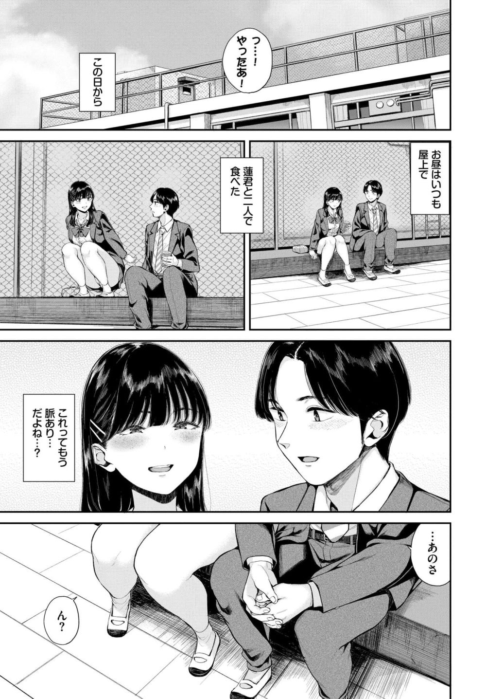 【エロ漫画】腹ぺこJKさんと屋上食事するうちに次第にひかれ合い甘酸っぱくてエッチな恋模様【[ヤマダユウヤ] 飽食の姫君】