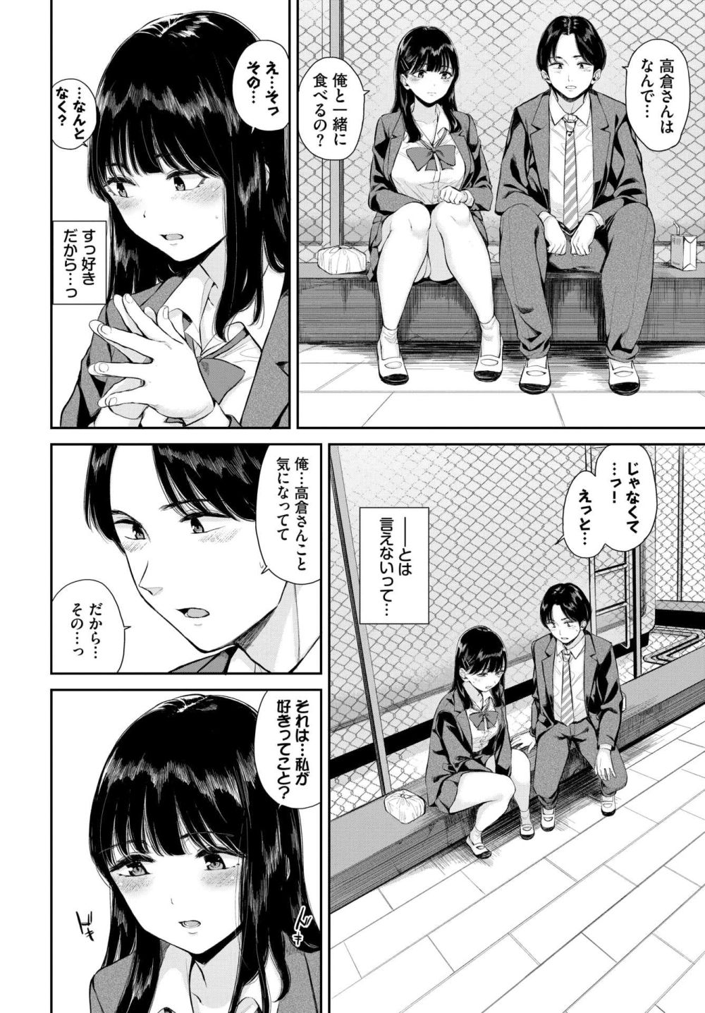 【エロ漫画】腹ぺこJKさんと屋上食事するうちに次第にひかれ合い甘酸っぱくてエッチな恋模様【[ヤマダユウヤ] 飽食の姫君】