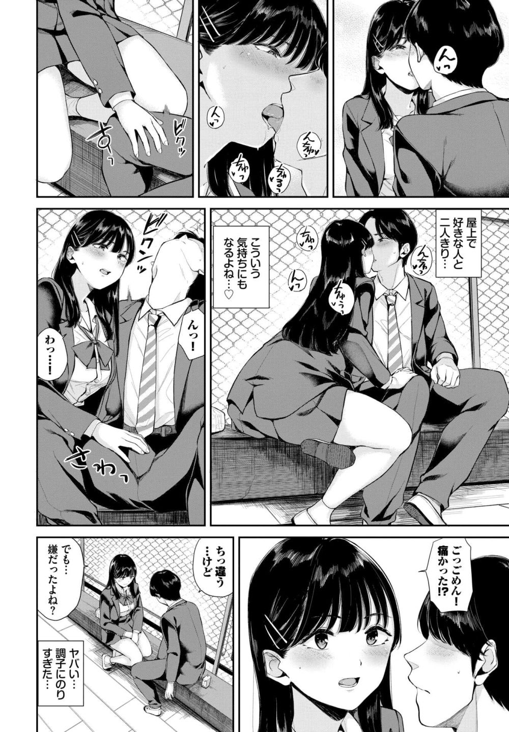 【エロ漫画】腹ぺこJKさんと屋上食事するうちに次第にひかれ合い甘酸っぱくてエッチな恋模様【[ヤマダユウヤ] 飽食の姫君】