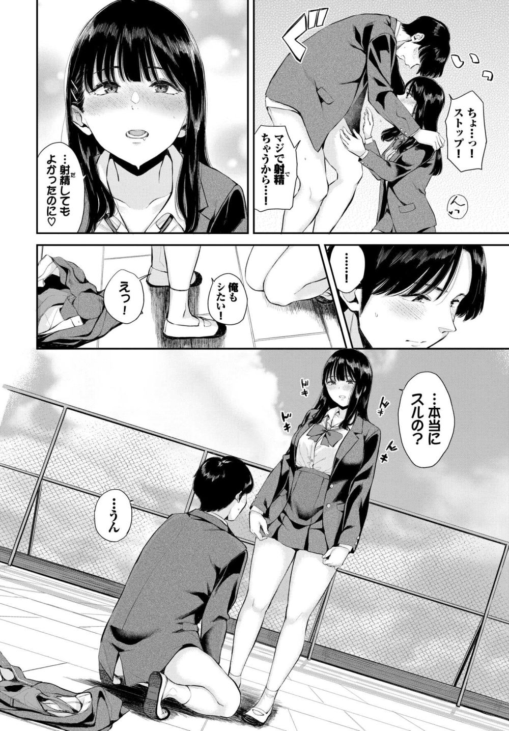 【エロ漫画】腹ぺこJKさんと屋上食事するうちに次第にひかれ合い甘酸っぱくてエッチな恋模様【[ヤマダユウヤ] 飽食の姫君】