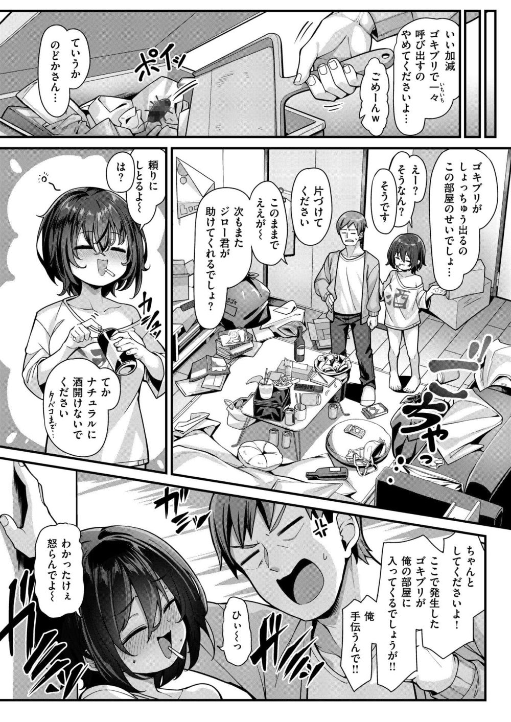 【エロ漫画】隣の部屋に住むズボラなお姉さんのお世話をしてたらエッチな展開に【[konnyaku] ずぼら乙女ののどかさん】