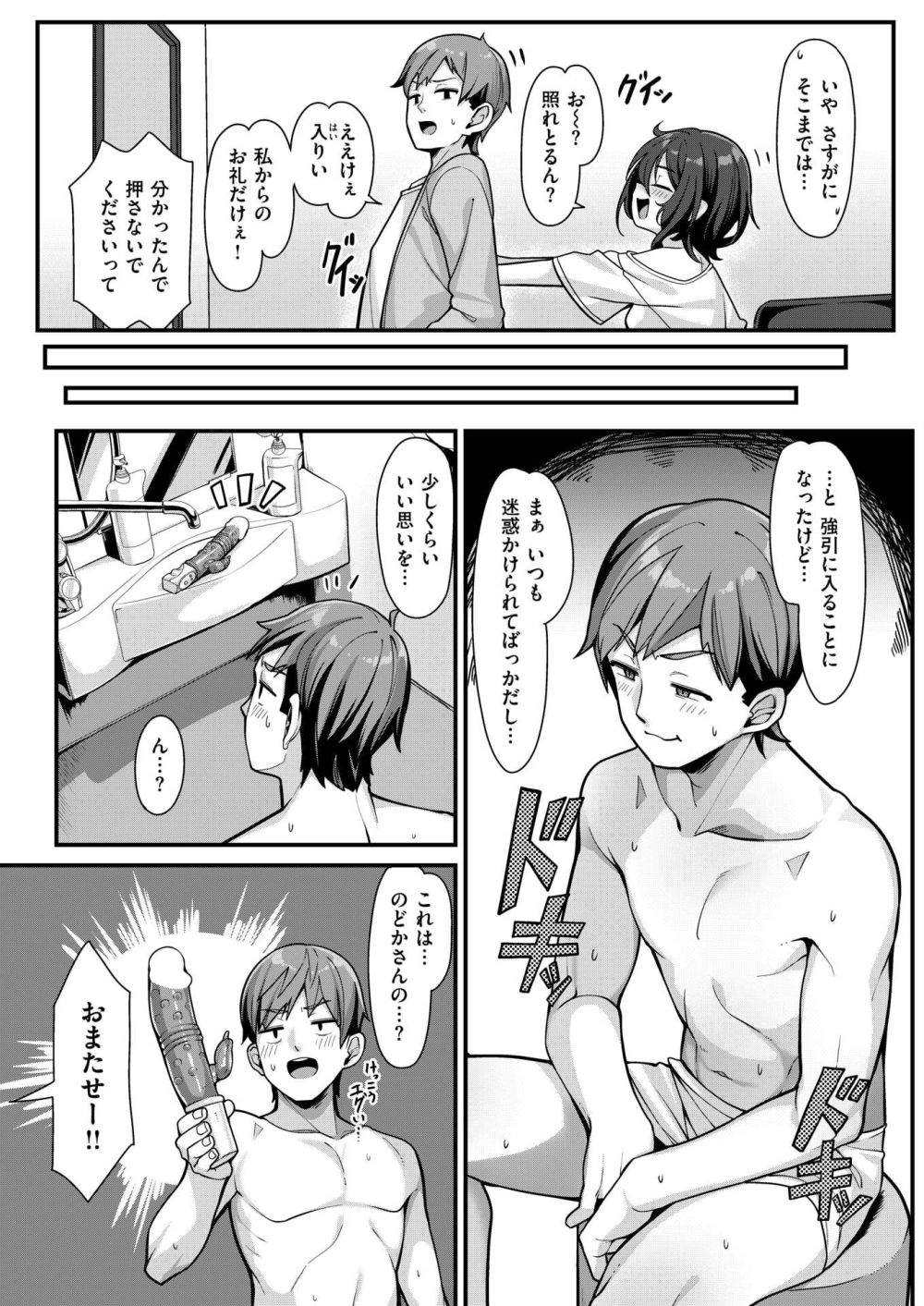 【エロ漫画】隣の部屋に住むズボラなお姉さんのお世話をしてたらエッチな展開に【[konnyaku] ずぼら乙女ののどかさん】