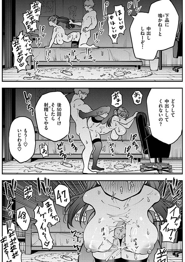 【エロ漫画】彼氏好みに合わせてくる女と付き合ったらとんだ地雷女だった【[またのしたさぐる] ヤッてヤられヤりまくり】