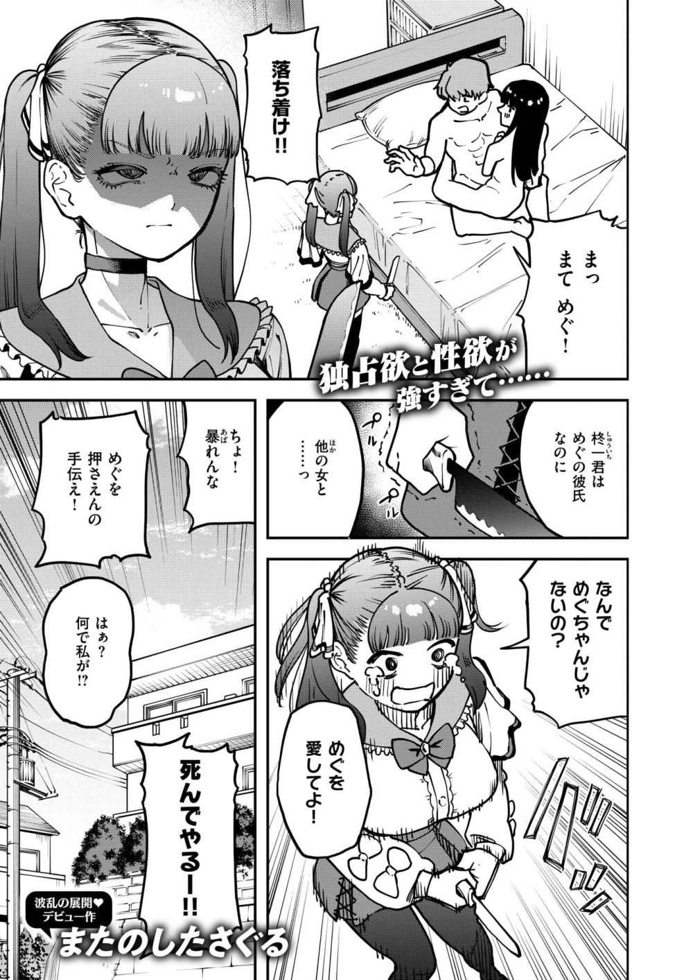 【エロ漫画】彼氏好みに合わせてくる女と付き合ったらとんだ地雷女だった【[またのしたさぐる] ヤッてヤられヤりまくり】