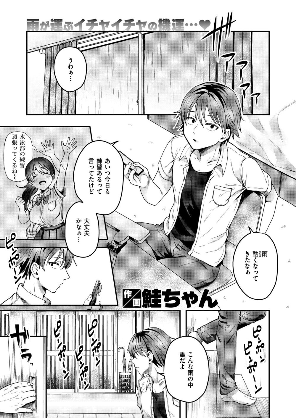 【エロ漫画】びしょ濡れの彼女が雨宿りに来た透けた水着が気になって【[鮭ちゃん] 夏のイタズラ】