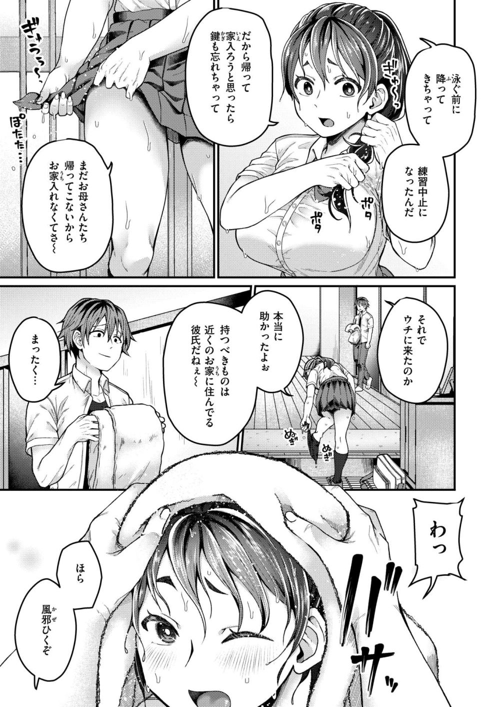 【エロ漫画】びしょ濡れの彼女が雨宿りに来た透けた水着が気になって【[鮭ちゃん] 夏のイタズラ】