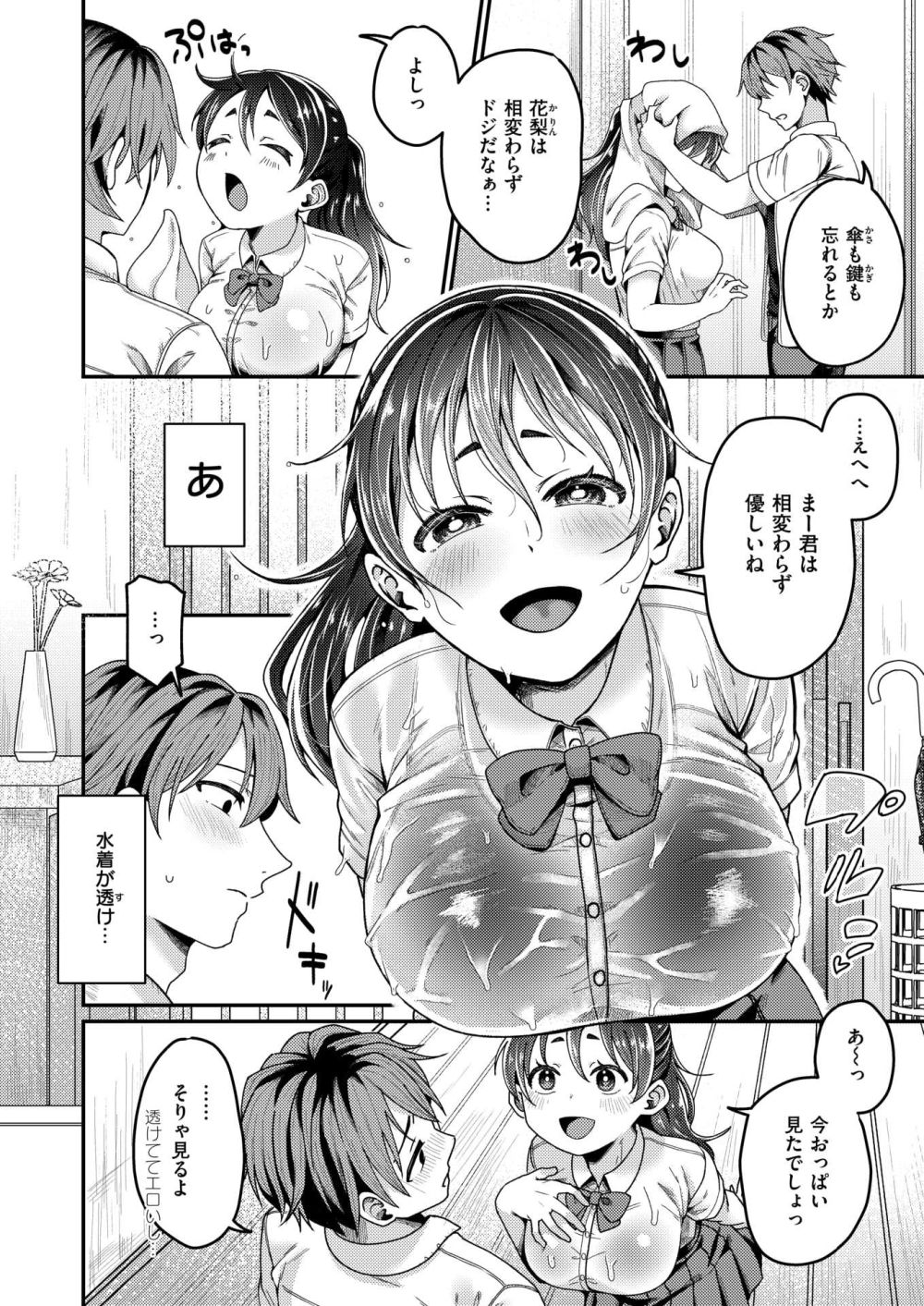 【エロ漫画】びしょ濡れの彼女が雨宿りに来た透けた水着が気になって【[鮭ちゃん] 夏のイタズラ】