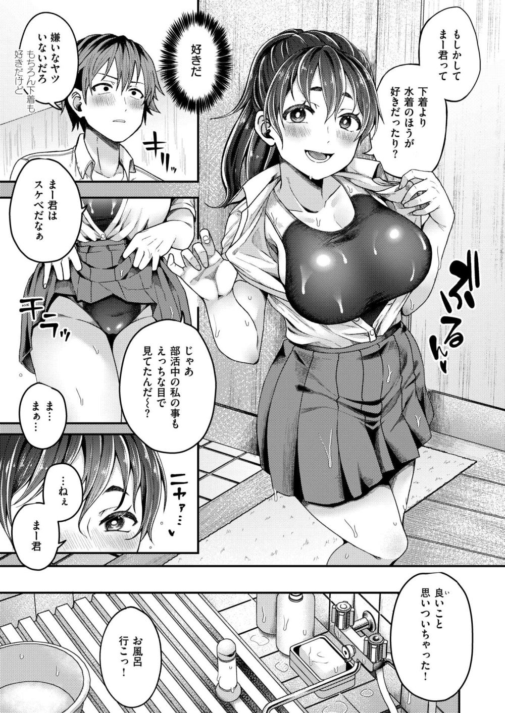 【エロ漫画】びしょ濡れの彼女が雨宿りに来た透けた水着が気になって【[鮭ちゃん] 夏のイタズラ】