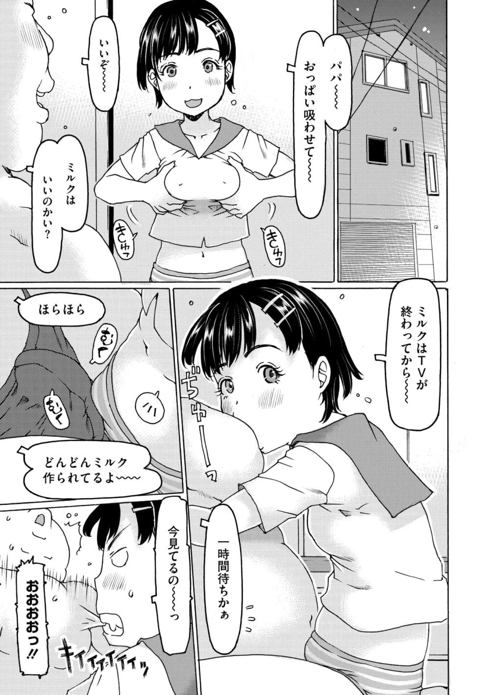 【エロ漫画】外ではパパ嫌いっ子で通っているが家ではパパのおっぱい大好き女子さん【[EB110SS] パパは美味しいんです】