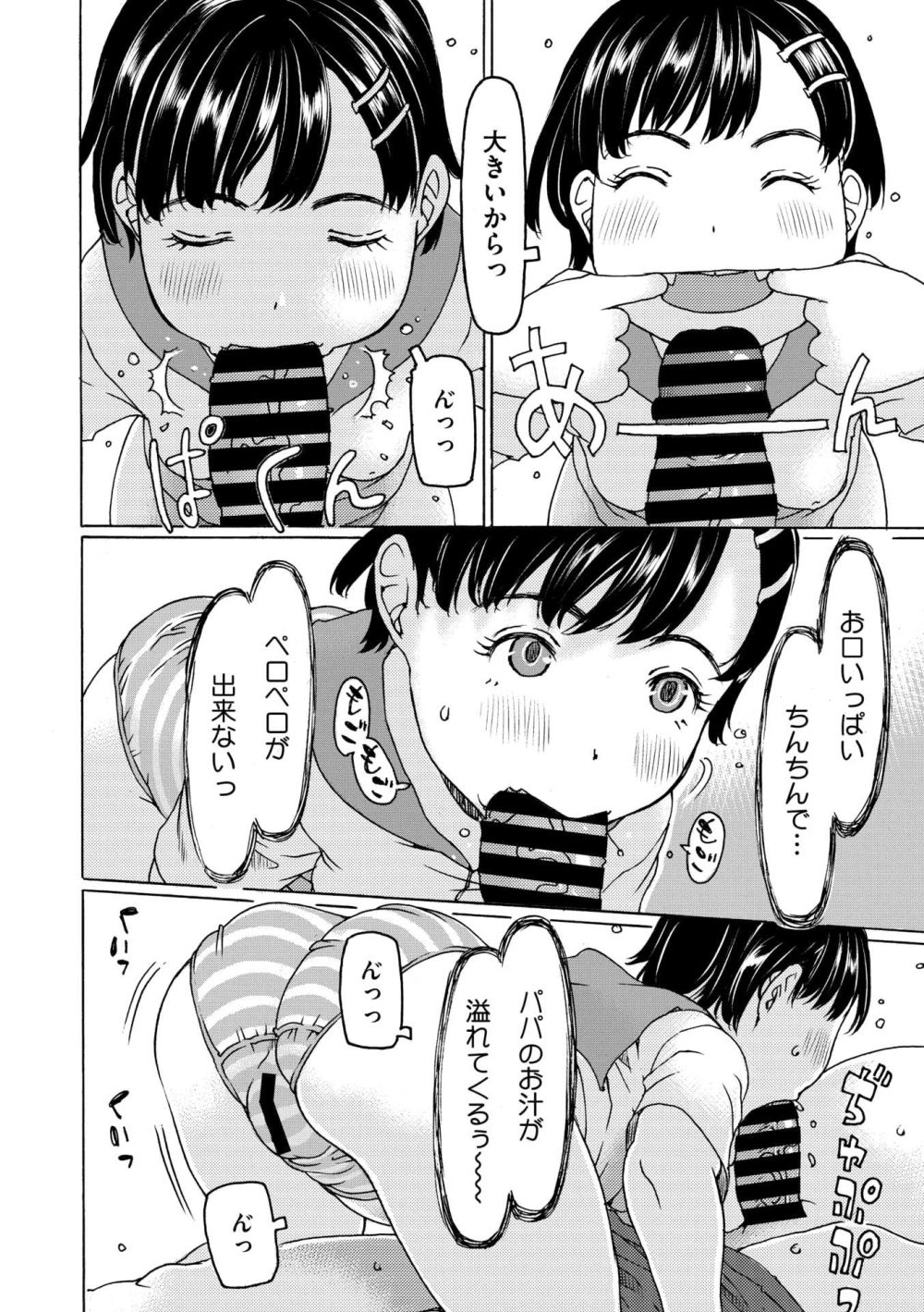 【エロ漫画】外ではパパ嫌いっ子で通っているが家ではパパのおっぱい大好き女子さん【[EB110SS] パパは美味しいんです】