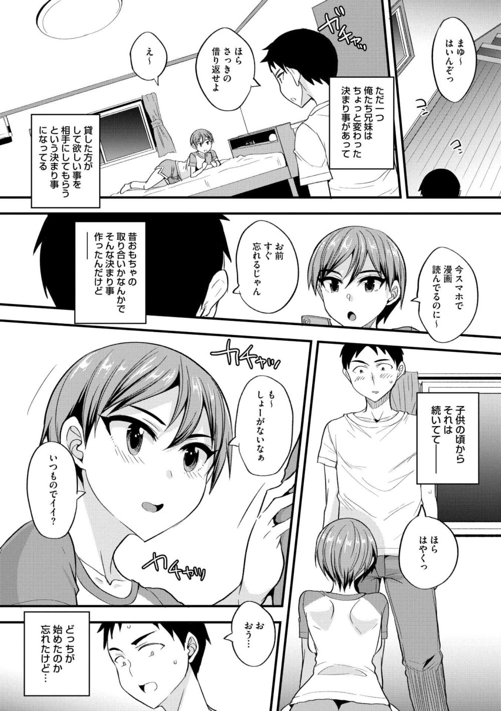 【エロ漫画】仲良し兄妹の貸し借りの返済方法は身体で【[四条定史] かしあいっこ】