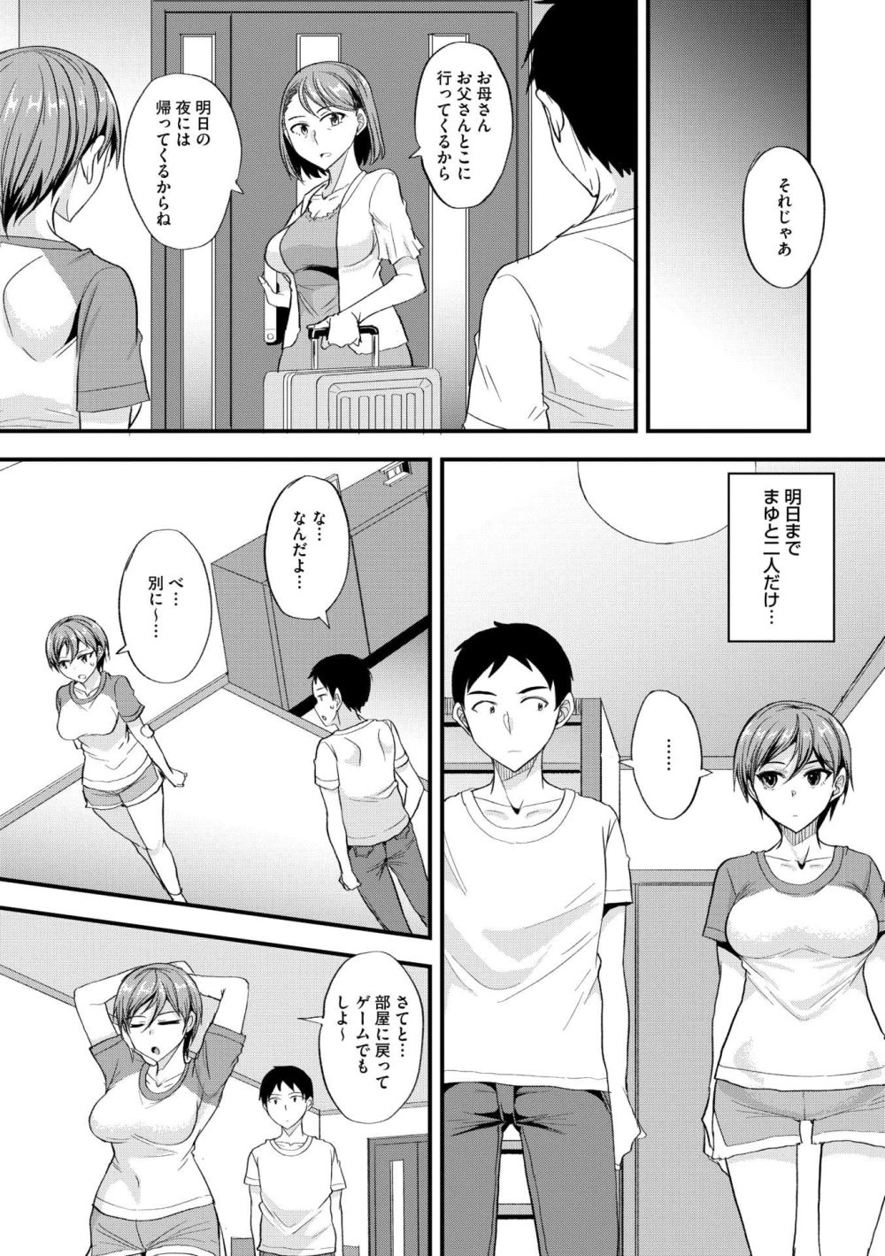 【エロ漫画】仲良し兄妹の貸し借りの返済方法は身体で【[四条定史] かしあいっこ】