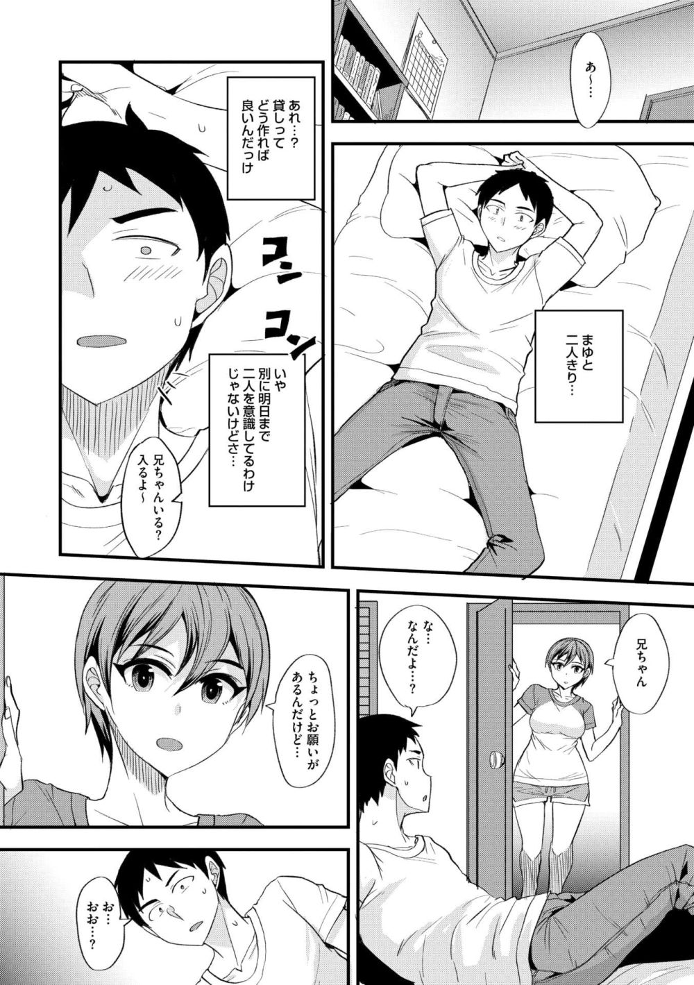 【エロ漫画】仲良し兄妹の貸し借りの返済方法は身体で【[四条定史] かしあいっこ】