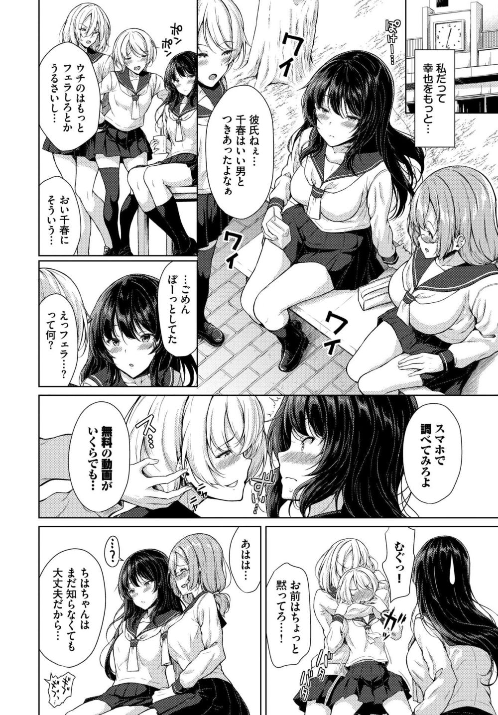 【エロ漫画】ネットでエロ知識が増えてしまった女の子が彼氏をガン攻めするイチャラブ【[サンクロワ] 私だけなんて】