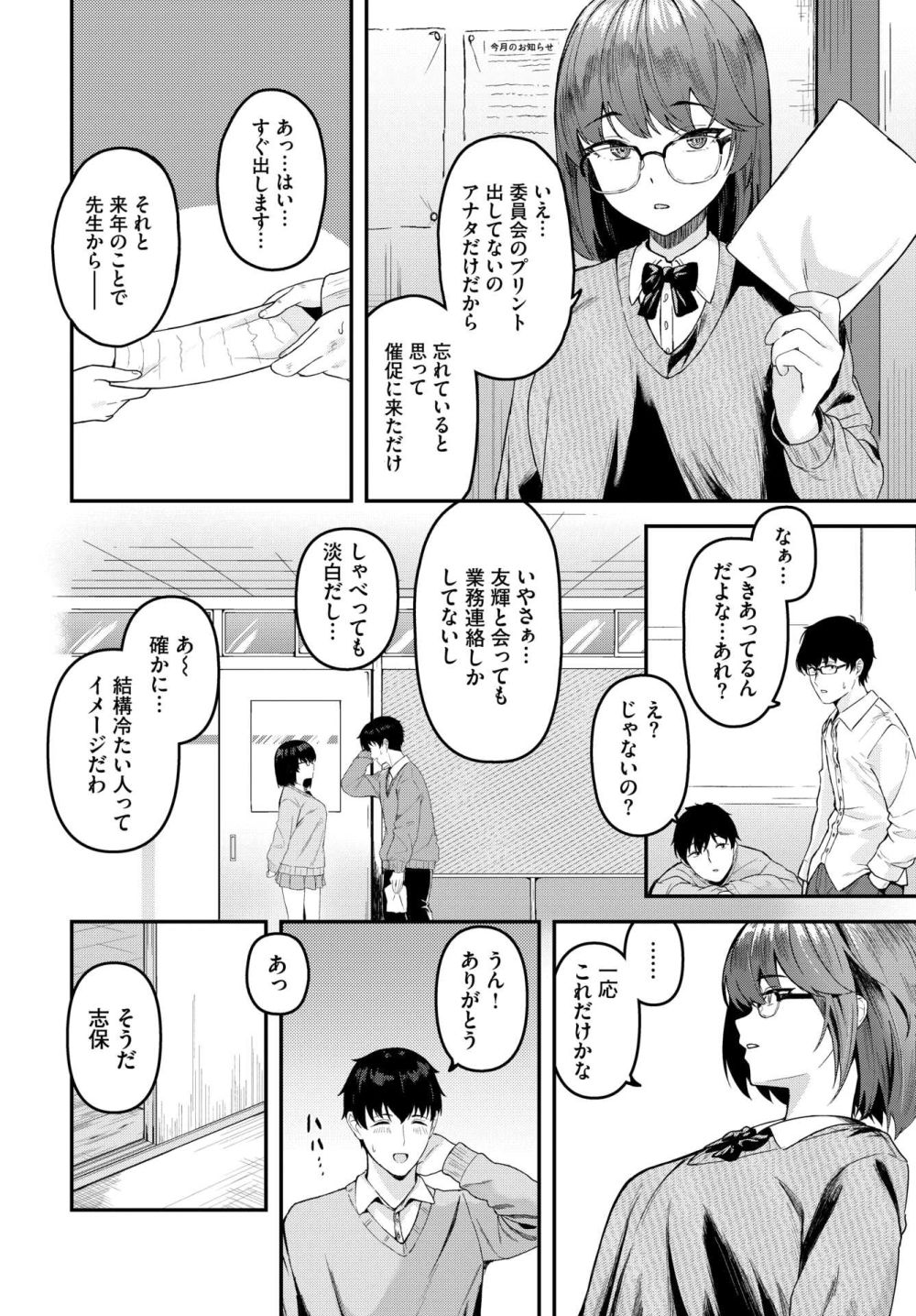 【エロ漫画】無表情な彼女のギャップがたまらないイチャあまH【[箱れぇま] 伝われ、相愛】