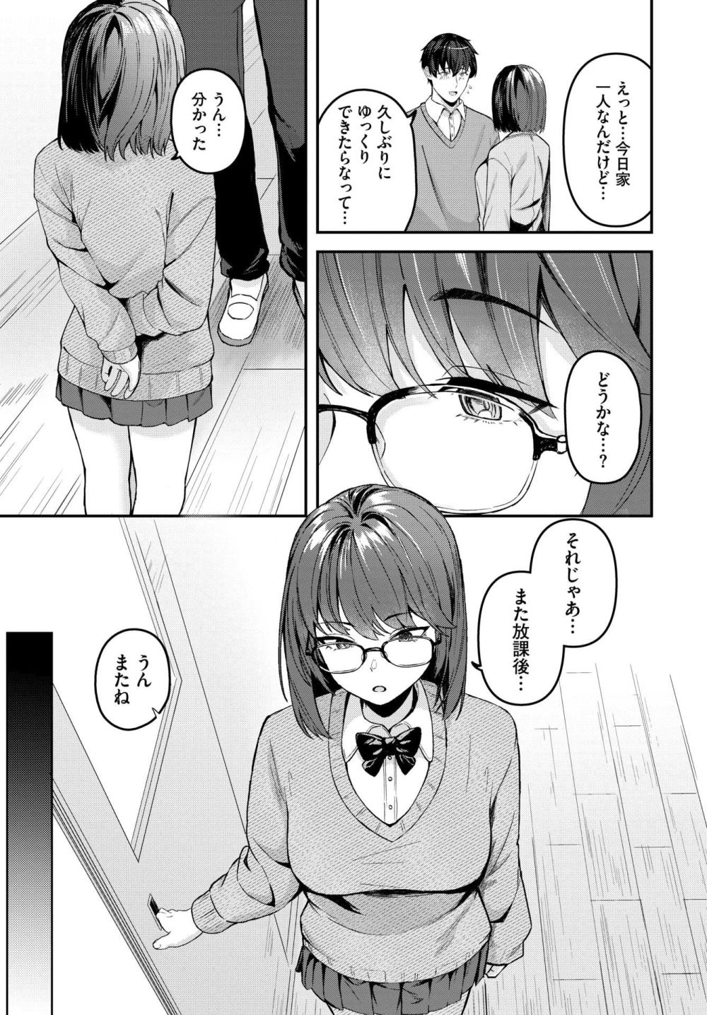 【エロ漫画】無表情な彼女のギャップがたまらないイチャあまH【[箱れぇま] 伝われ、相愛】