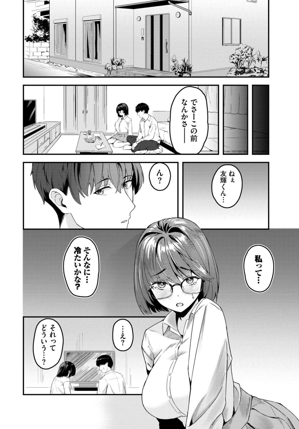 【エロ漫画】無表情な彼女のギャップがたまらないイチャあまH【[箱れぇま] 伝われ、相愛】