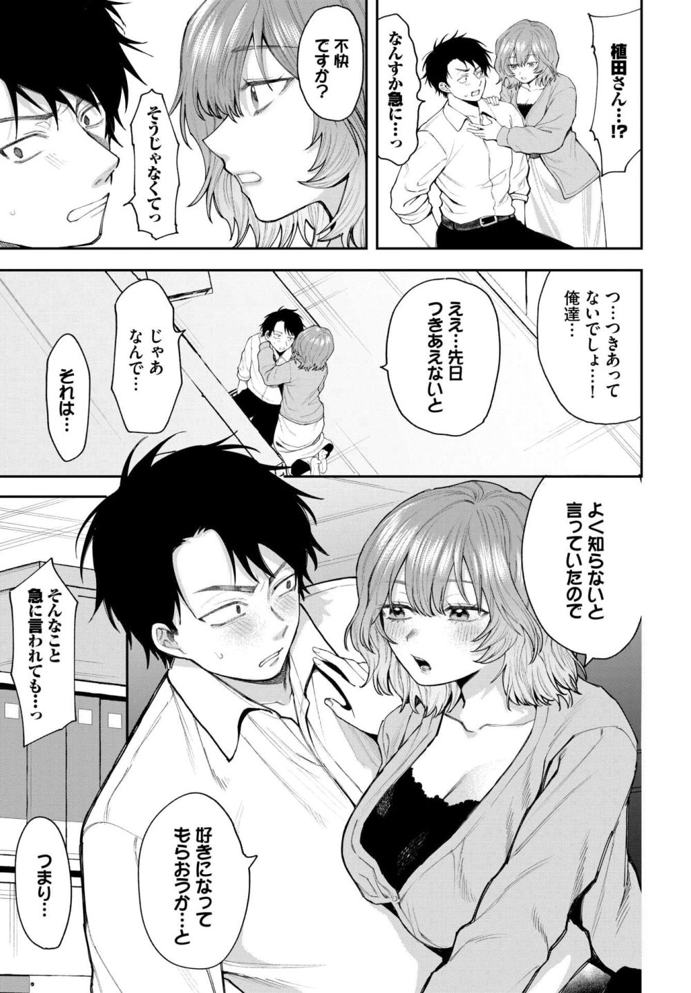 【エロ漫画】初めてなのに好きだから誘ってくる健気むちむちっコに大興奮FUCK【[朝野よみち] 僕が振った可愛い同僚】