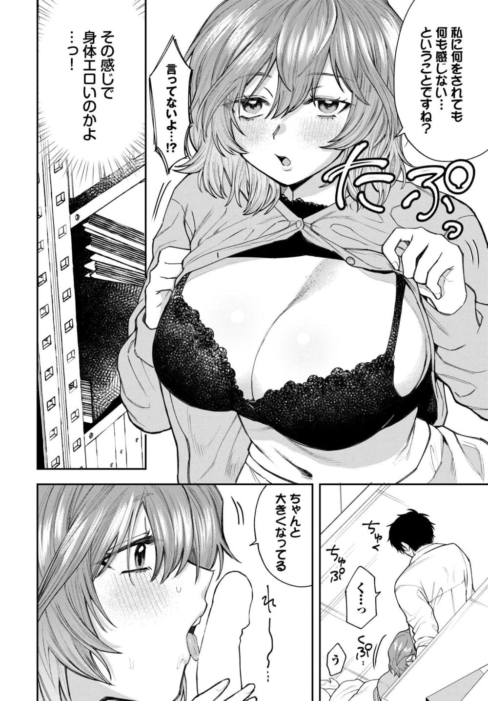 【エロ漫画】初めてなのに好きだから誘ってくる健気むちむちっコに大興奮FUCK【[朝野よみち] 僕が振った可愛い同僚】