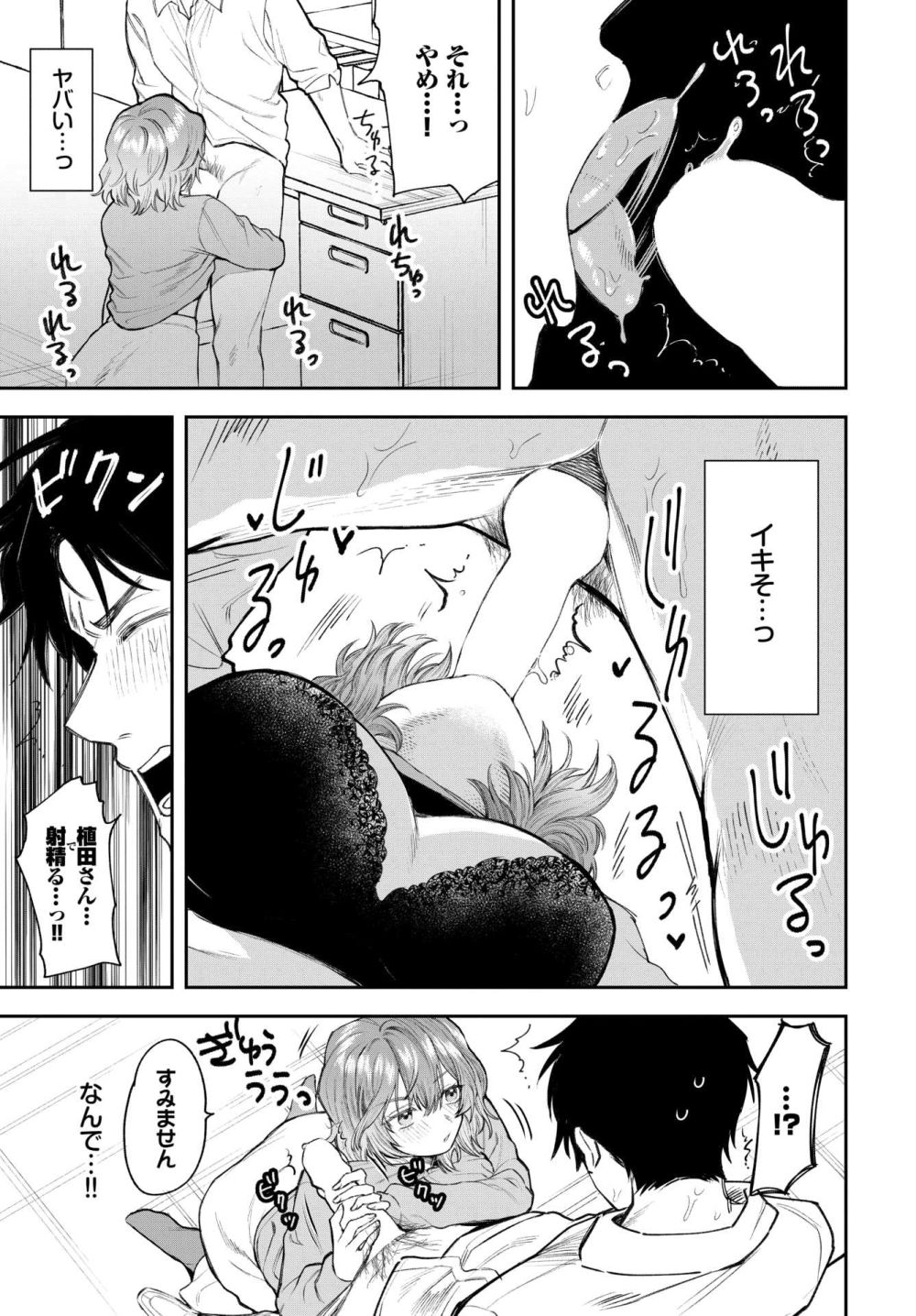 【エロ漫画】初めてなのに好きだから誘ってくる健気むちむちっコに大興奮FUCK【[朝野よみち] 僕が振った可愛い同僚】