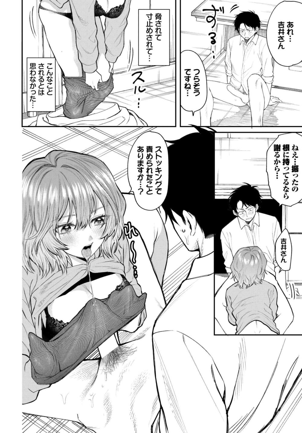 【エロ漫画】初めてなのに好きだから誘ってくる健気むちむちっコに大興奮FUCK【[朝野よみち] 僕が振った可愛い同僚】