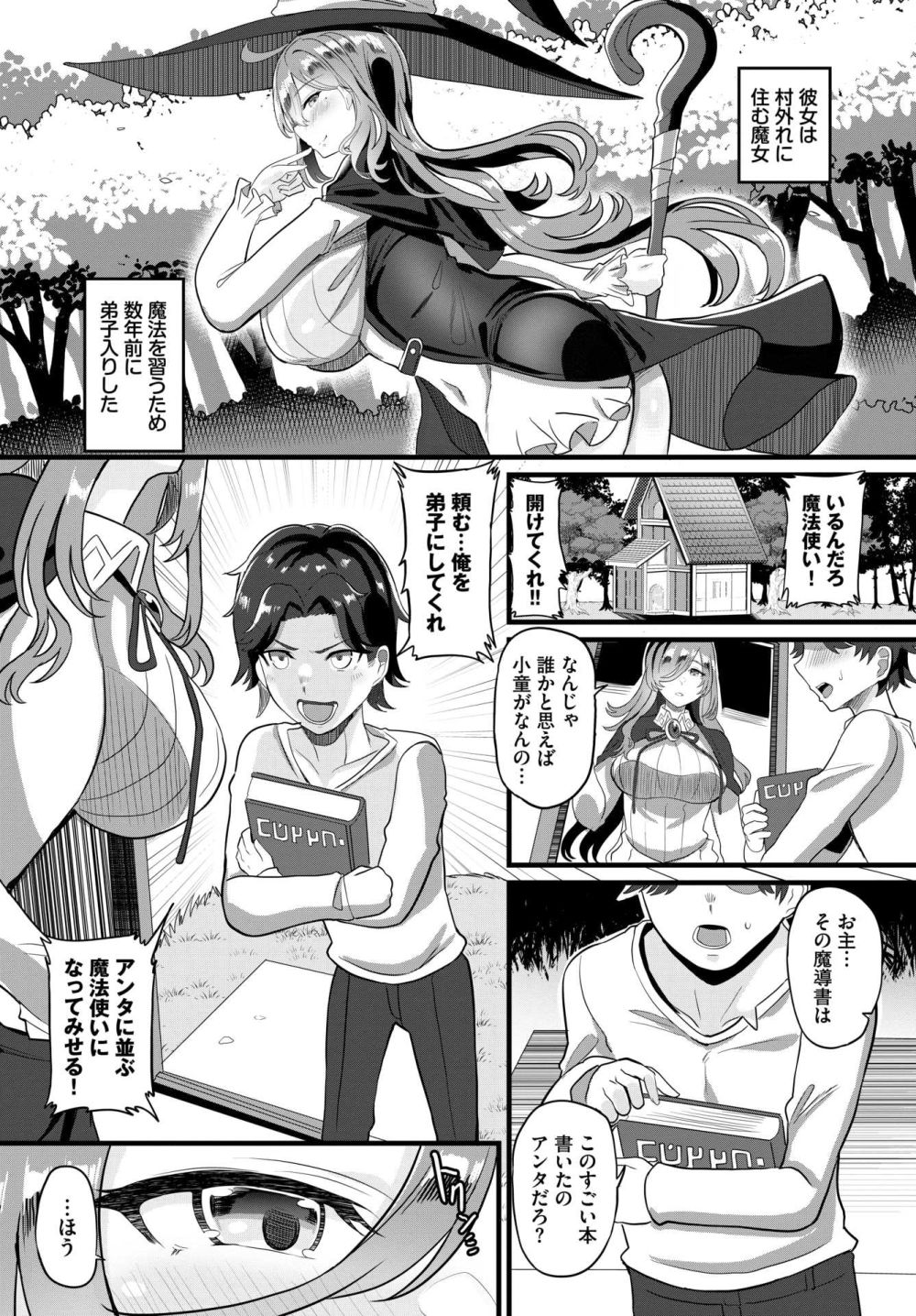 【エロ漫画】セクシー師匠が弟子チンポで気持ちよくなってしまいトロトロH【[氷室しゅんすけ] 大魔女さまの杖おろし】