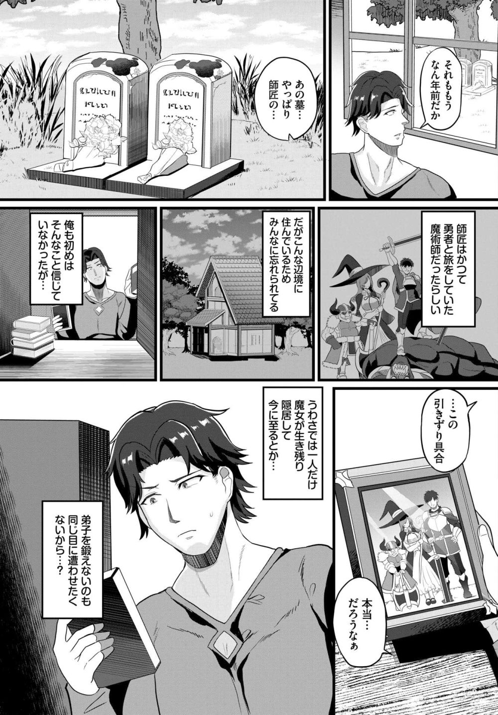 【エロ漫画】セクシー師匠が弟子チンポで気持ちよくなってしまいトロトロH【[氷室しゅんすけ] 大魔女さまの杖おろし】