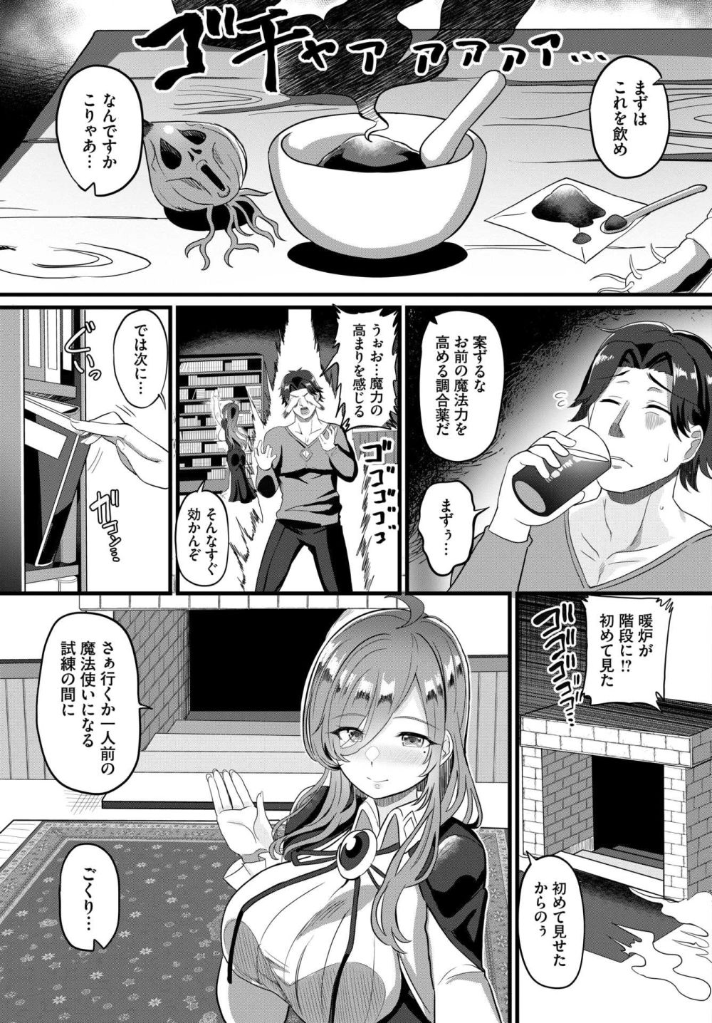 【エロ漫画】セクシー師匠が弟子チンポで気持ちよくなってしまいトロトロH【[氷室しゅんすけ] 大魔女さまの杖おろし】