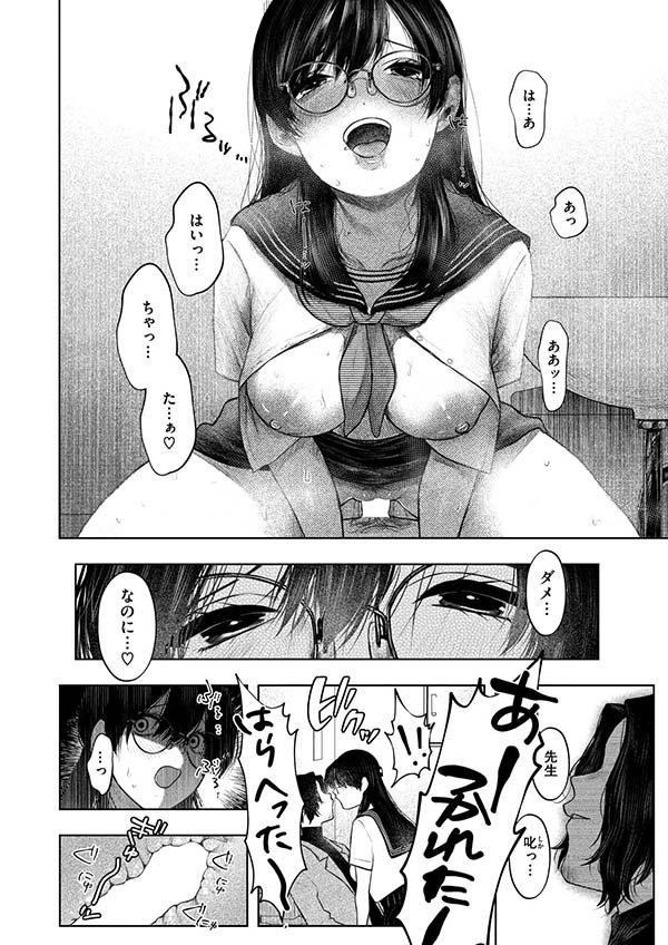 【エロ漫画】優等生で真面目な≪良い子≫を≪悪い子≫にしてあげる時間が始まる【[おわりにんげん] 悪い子になりたくて】