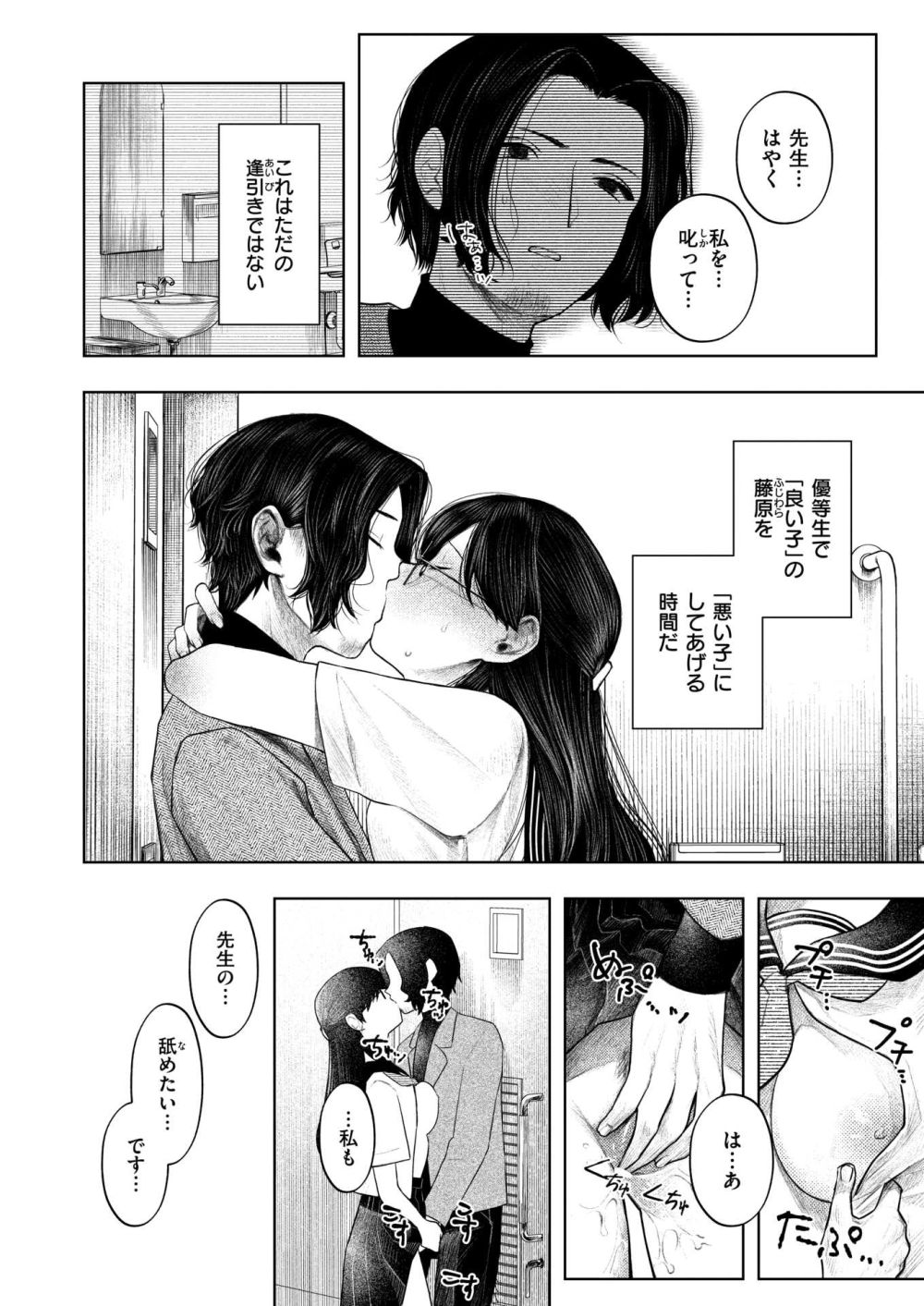 【エロ漫画】優等生で真面目な≪良い子≫を≪悪い子≫にしてあげる時間が始まる【[おわりにんげん] 悪い子になりたくて】