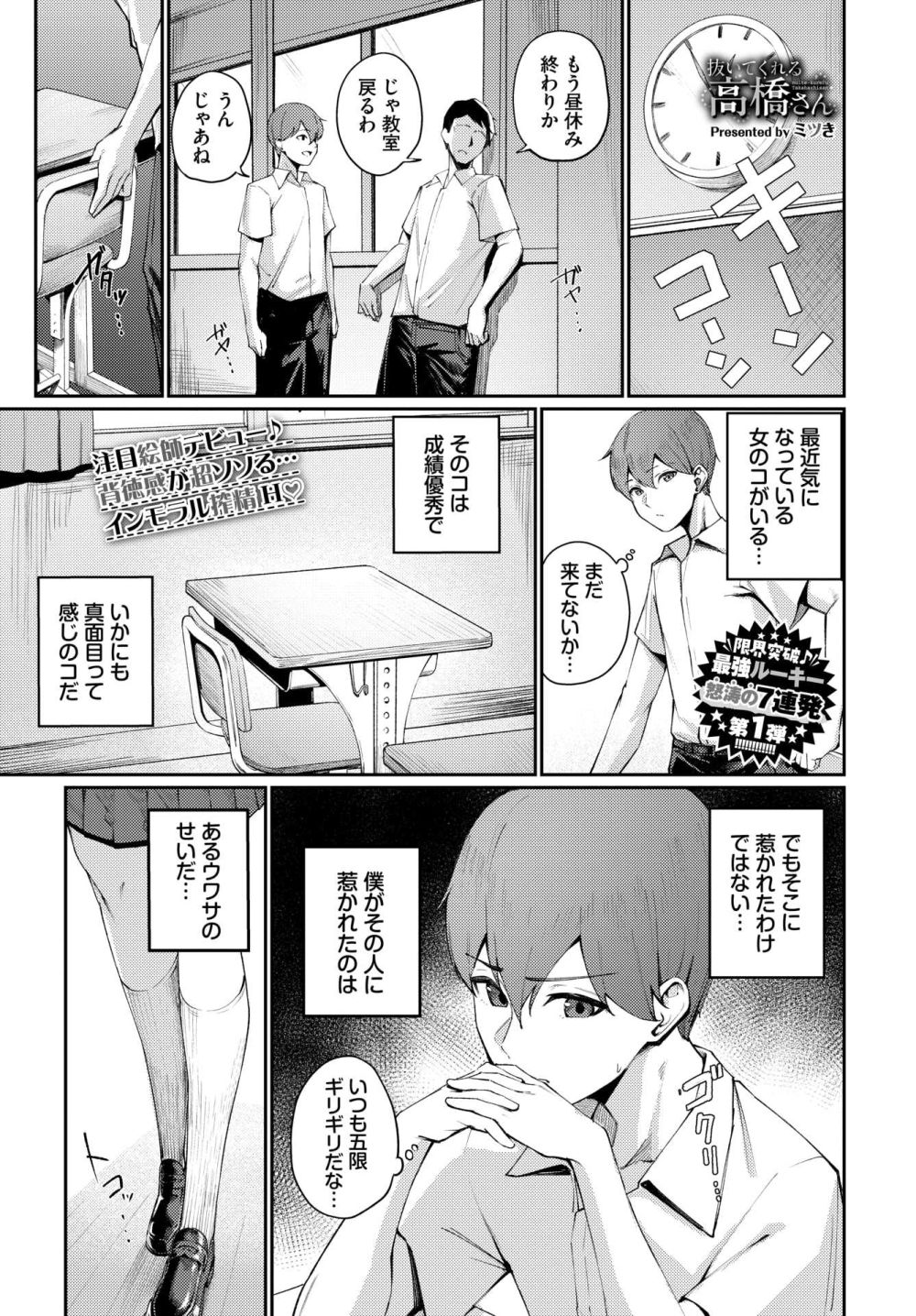 【エロ漫画】Hな噂があるクラスメイトと２人きりになった結果【[ミツき] 抜いてくれる高橋さん】